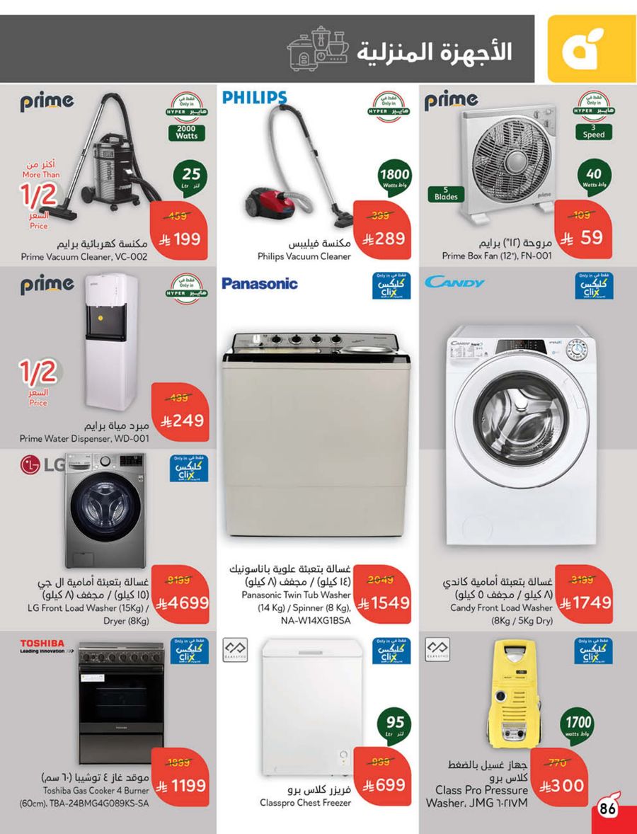 panda offers from 5mar to 11mar 2025 عروض بنده من 5 مارس حتى 11 مارس 2025 صفحة رقم 84